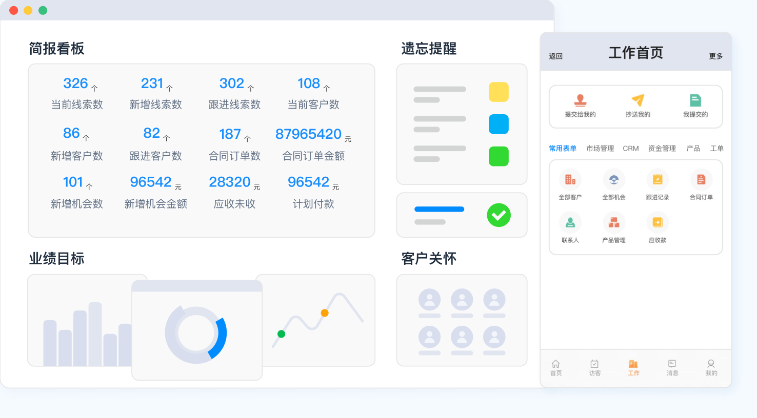 销帮帮CRM