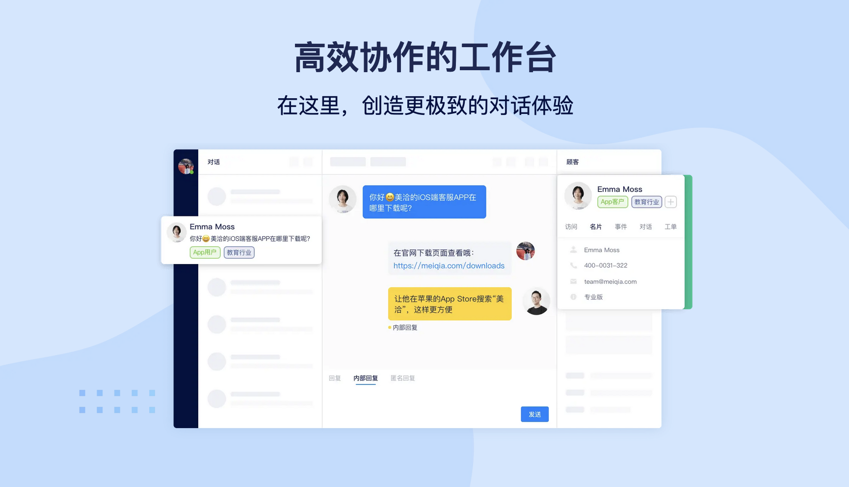美洽的功能截图