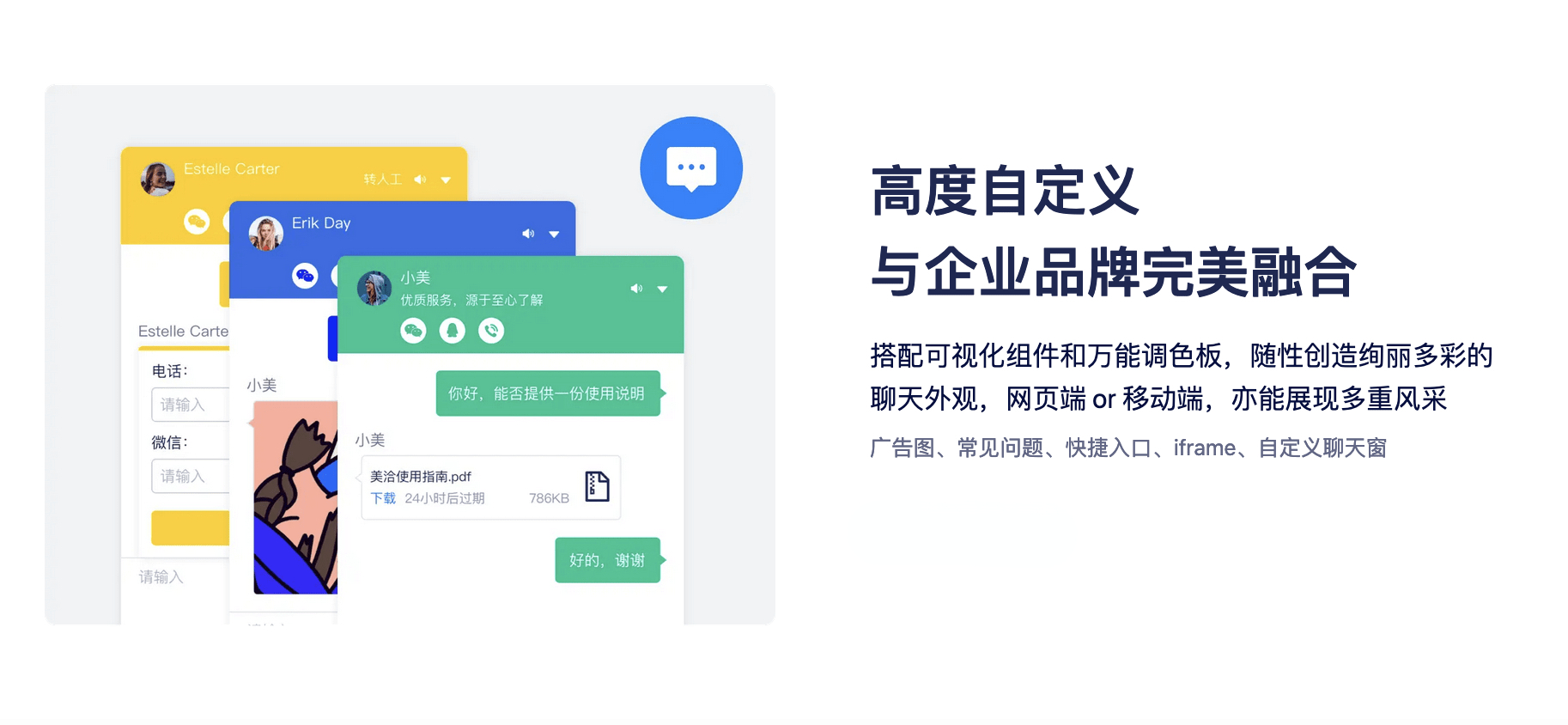 美洽的功能截图