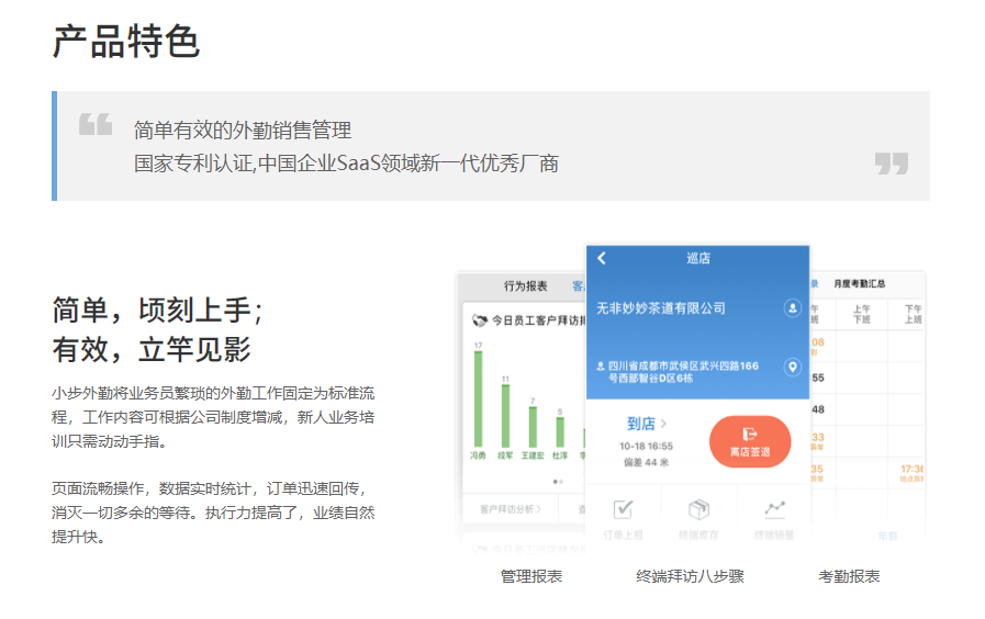 小步外勤的功能截图