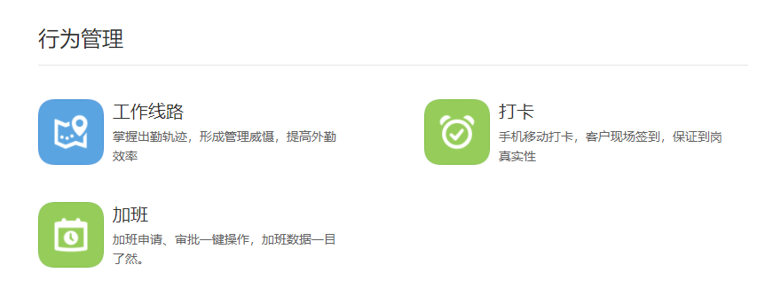 小步外勤的功能截图