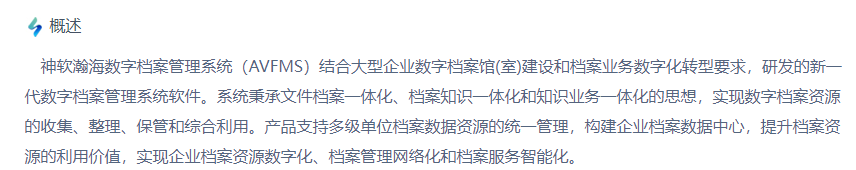 神软瀚海数字档案管理系统的功能截图