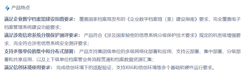 神软瀚海数字档案管理系统的功能截图