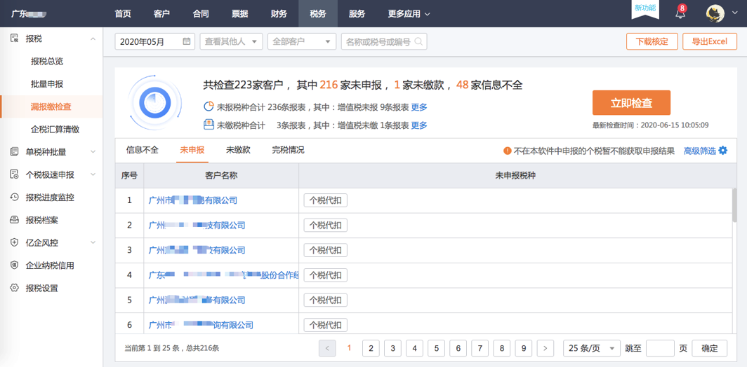 亿企代账的功能截图