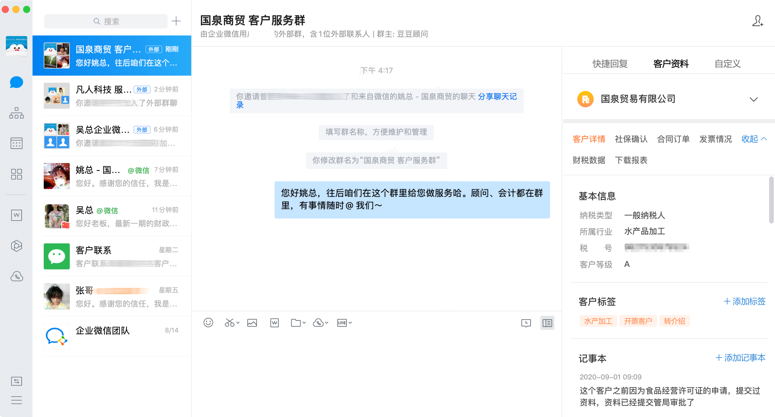 亿企代账的功能截图