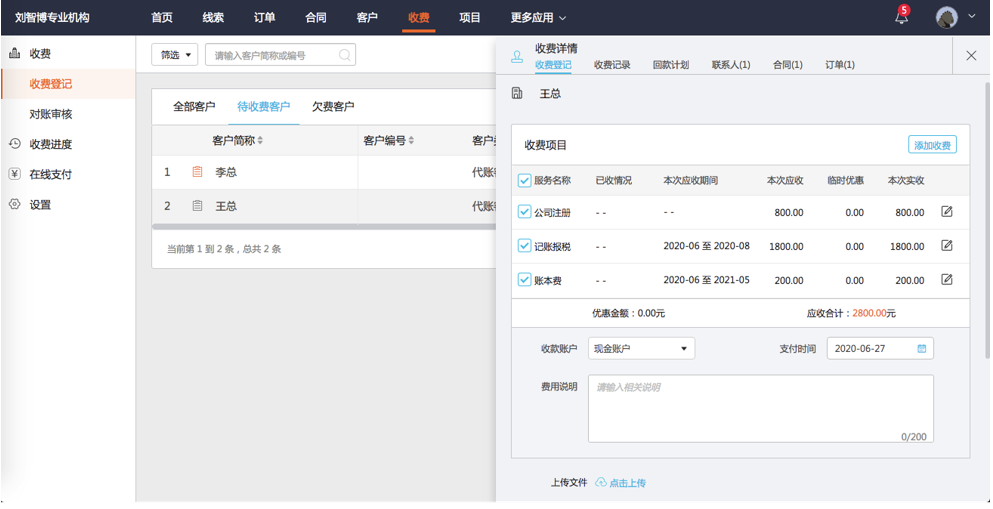 亿企代账的功能截图