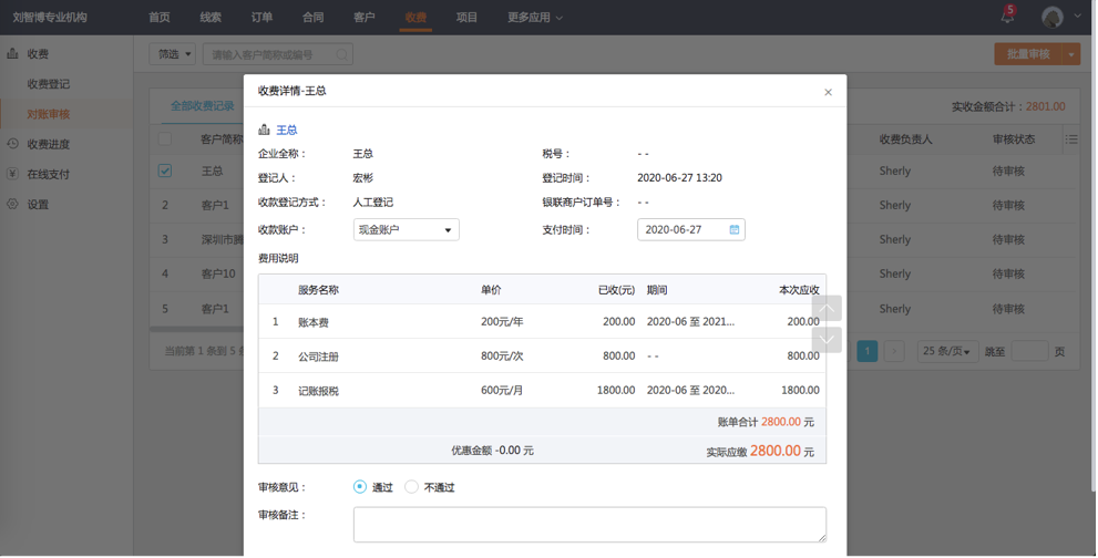亿企代账的功能截图
