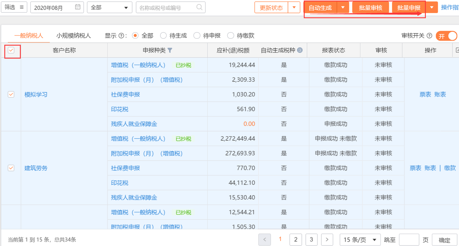 亿企代账的功能截图