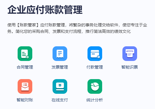 账款管家