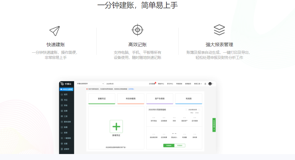 柠檬云财务软件的功能截图