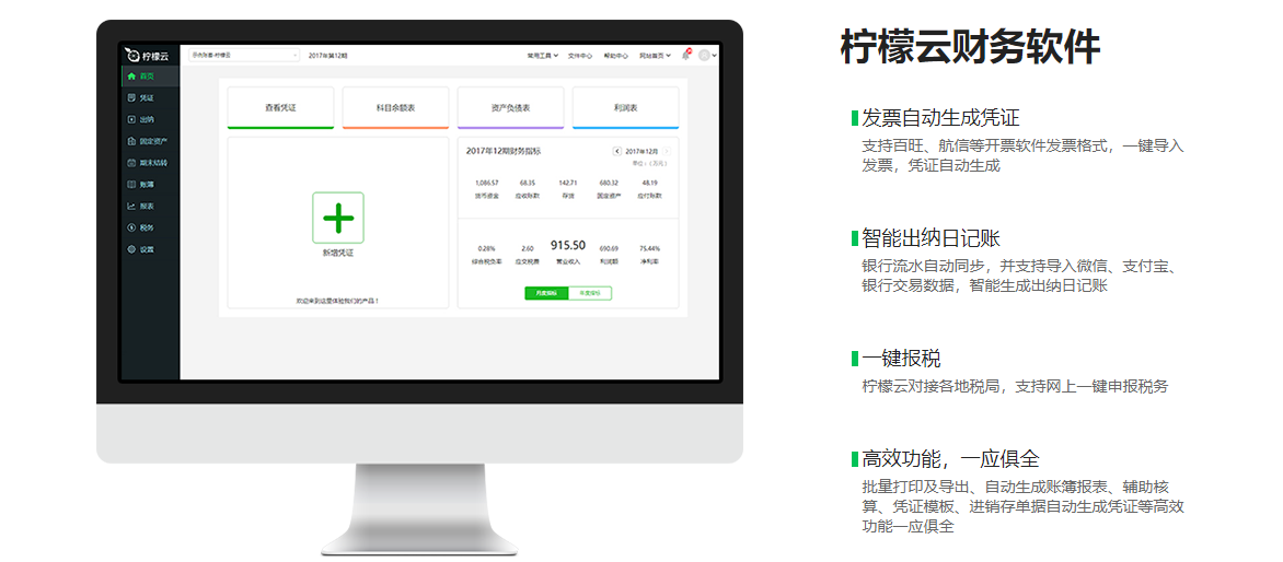 柠檬云财务软件的功能截图