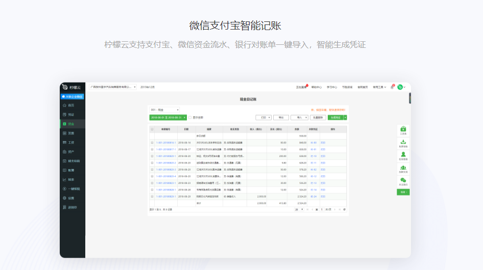 柠檬云财务软件的功能截图