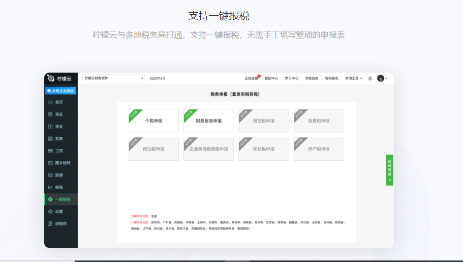 柠檬云财务软件的功能截图