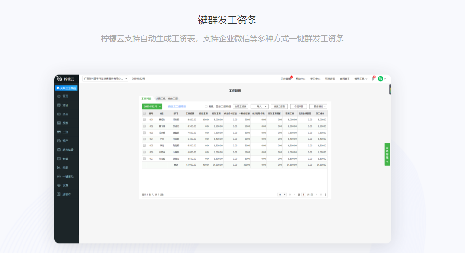 柠檬云财务软件的功能截图