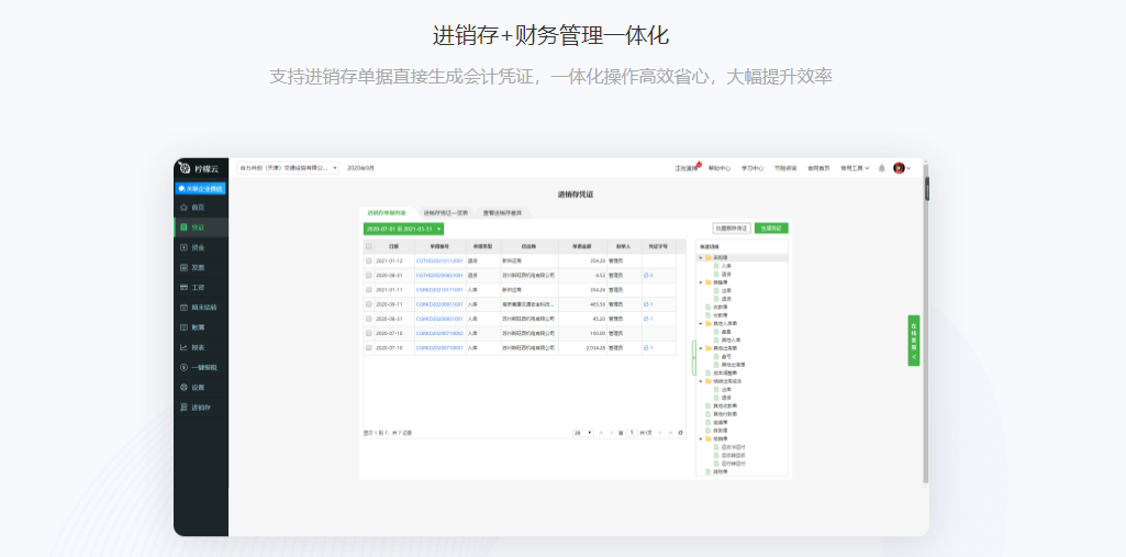 柠檬云财务软件的功能截图