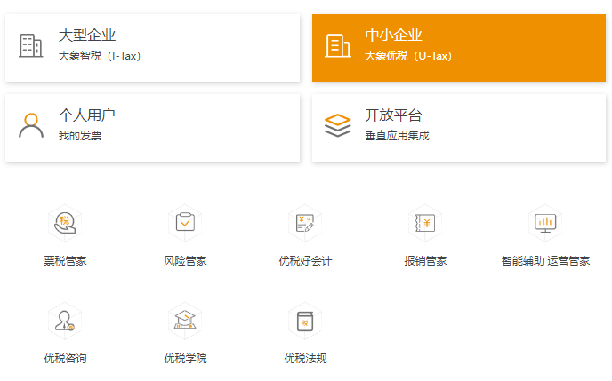 大象智税（I-Tax）