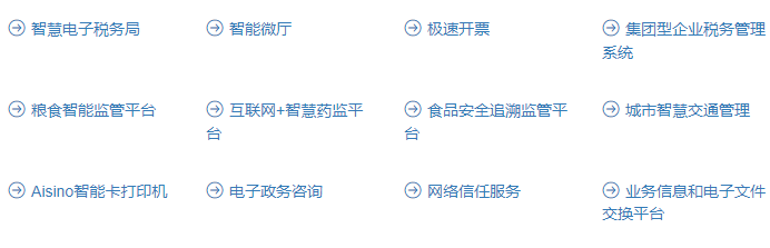 Aisino航天信息