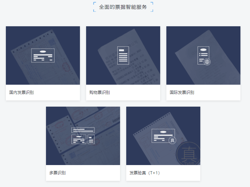 票小秘的功能截图