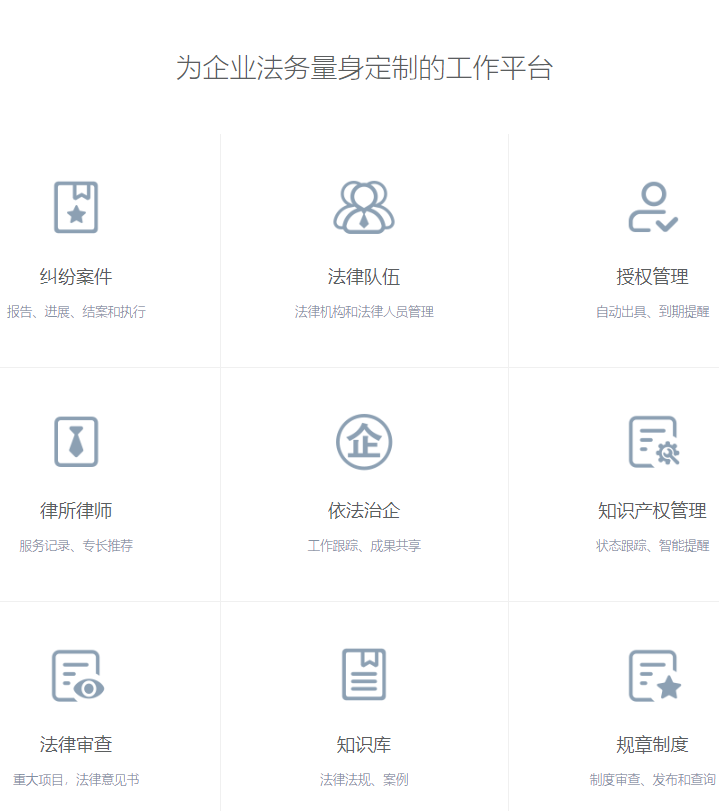 法智易-法律事务管理