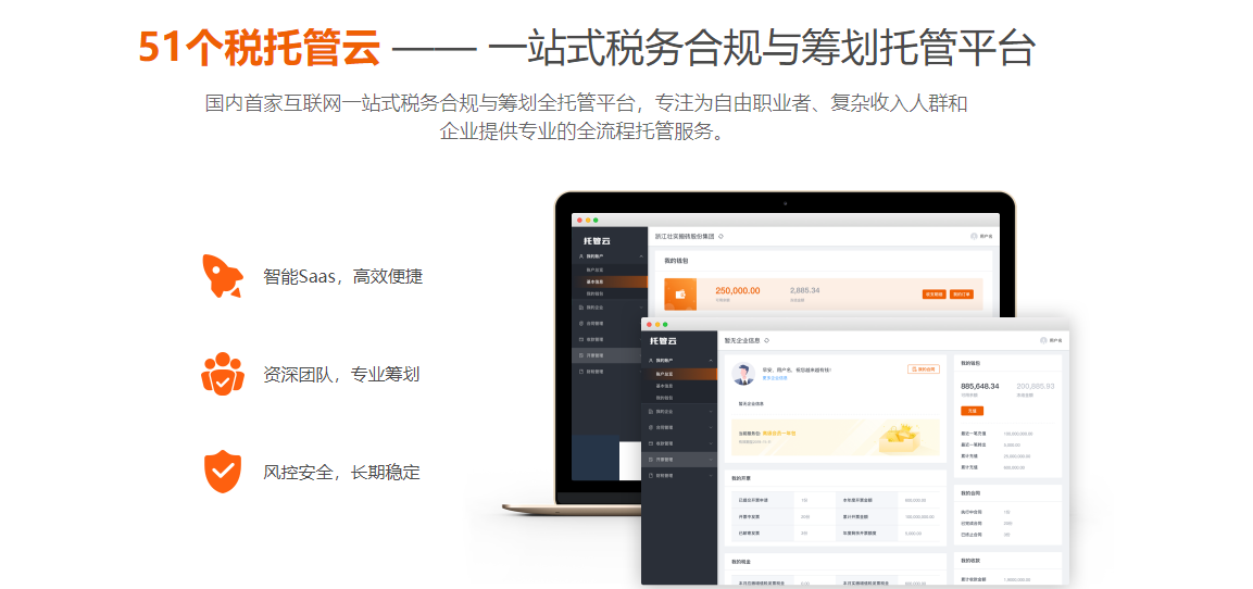 51优税的功能截图
