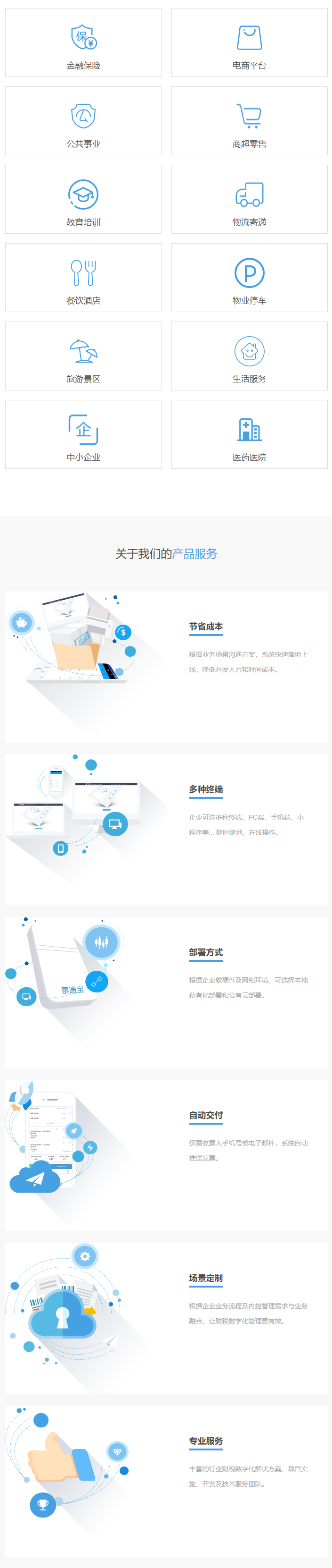 财税票通
