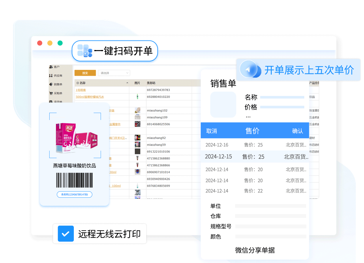 秒账