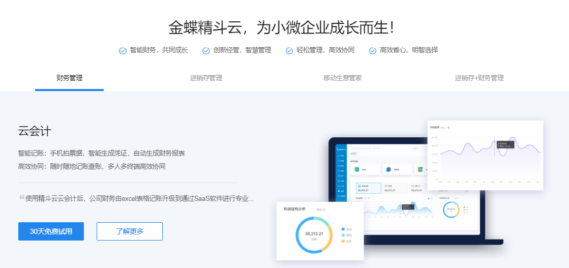 金蝶精斗云的功能截图