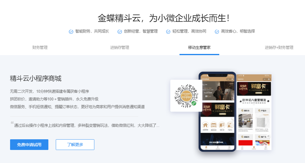 金蝶精斗云的功能截图