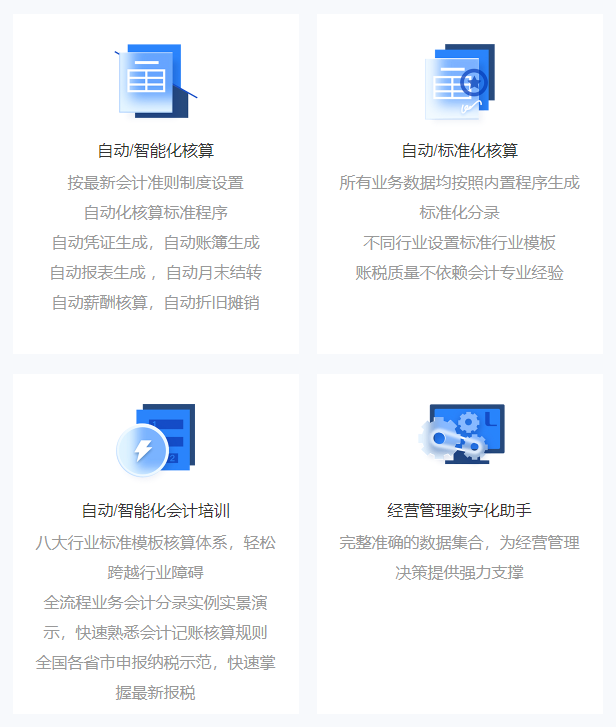 自会计