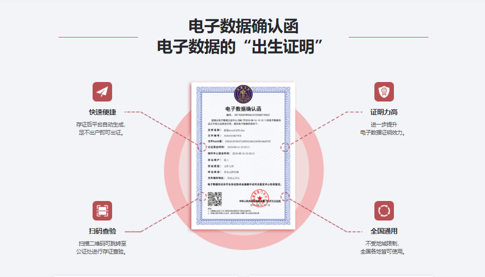 存证云的功能截图