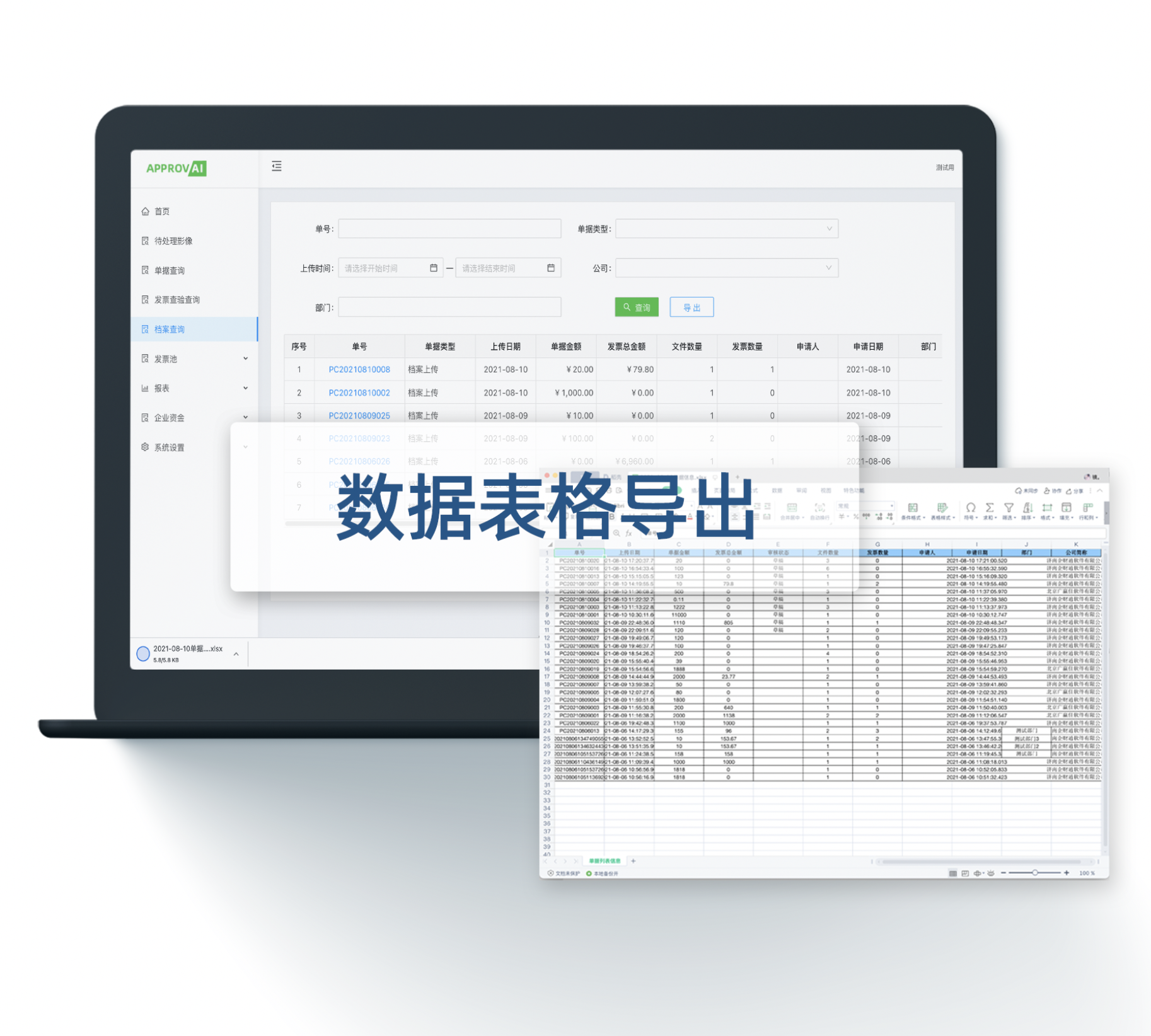 智审云盒全票据机器人的功能截图