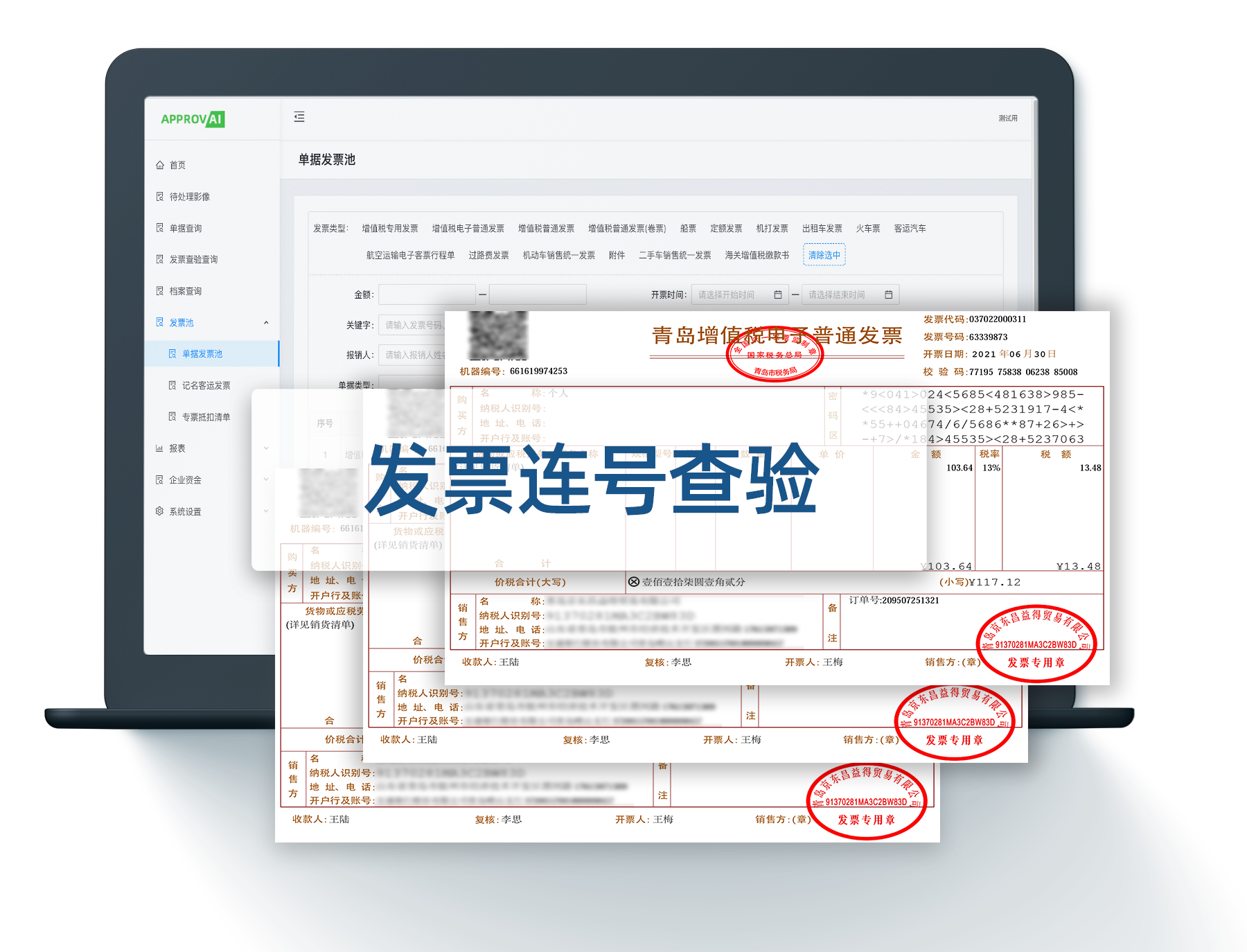 智审云盒全票据机器人的功能截图