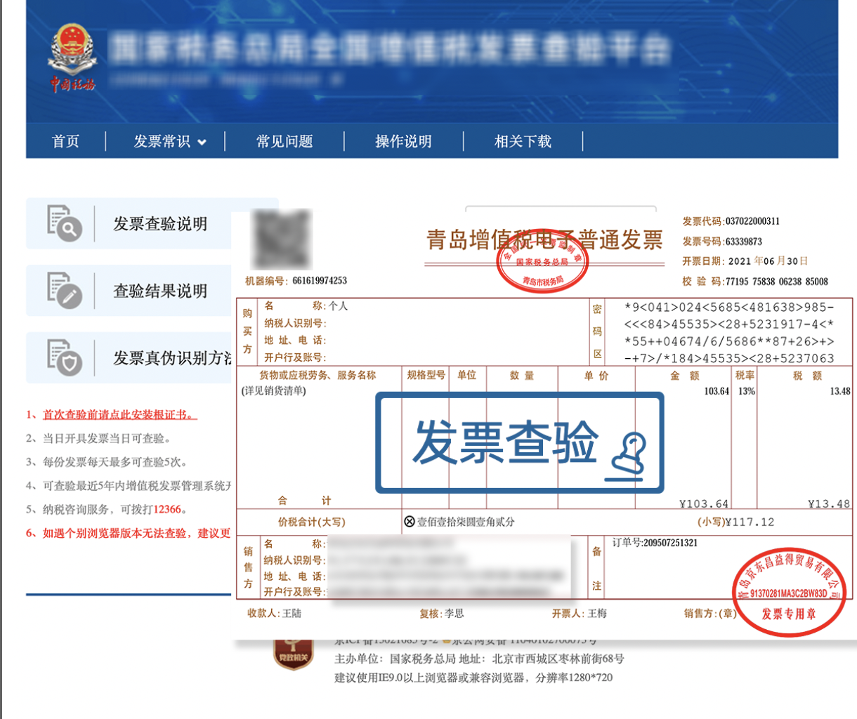 智审云盒全票据机器人的功能截图