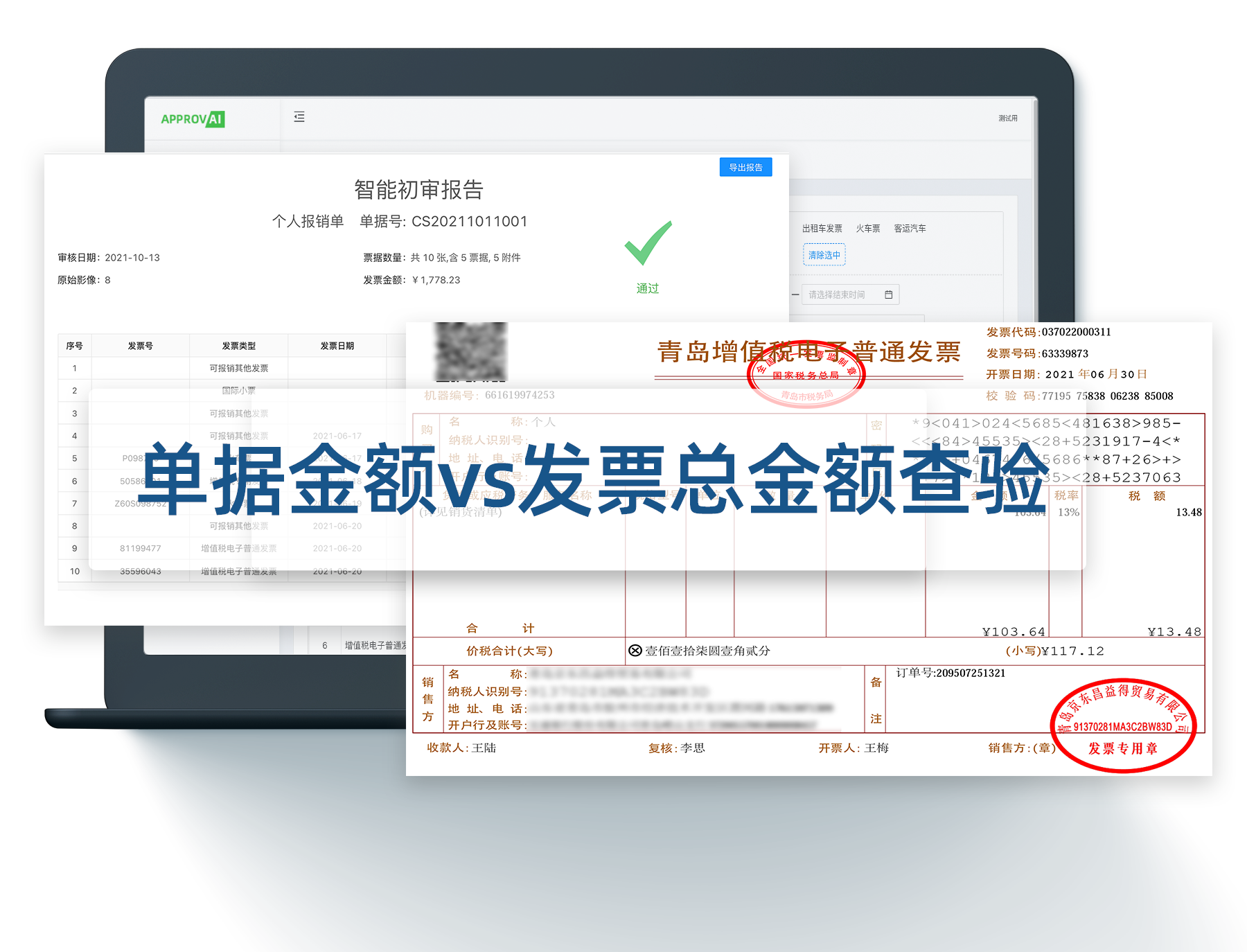 智审云盒全票据机器人的功能截图