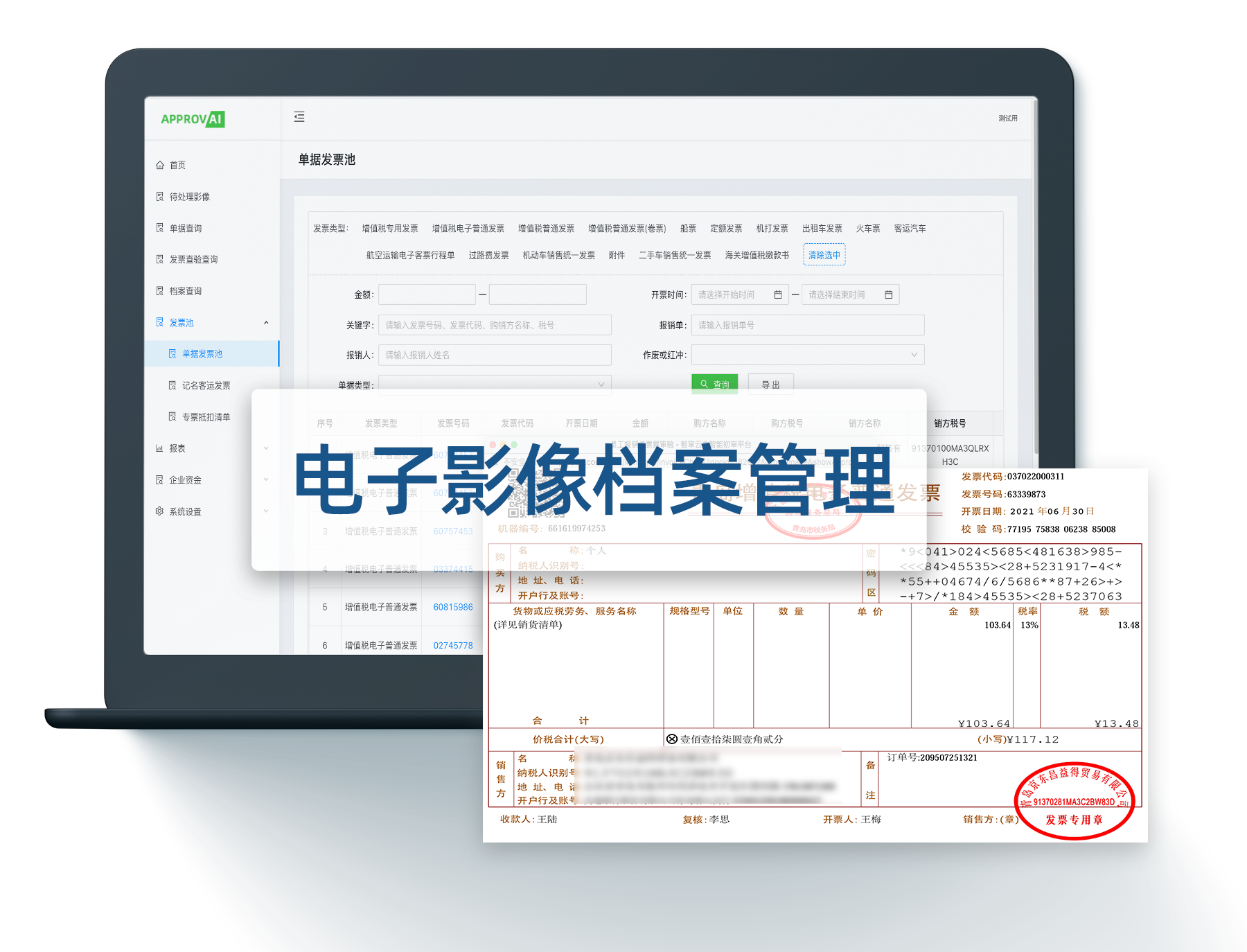 智审云盒全票据机器人的功能截图