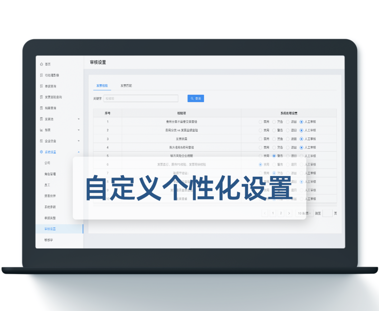 智审云盒全票据机器人的功能截图