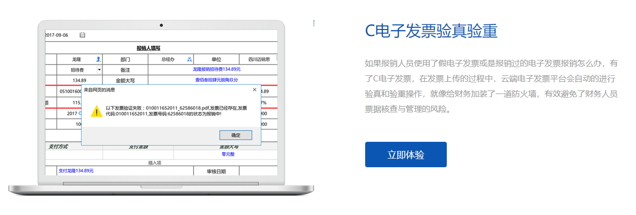 C-Note电子发票的功能截图