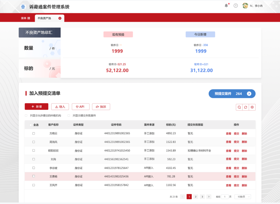 诉裁通的功能截图