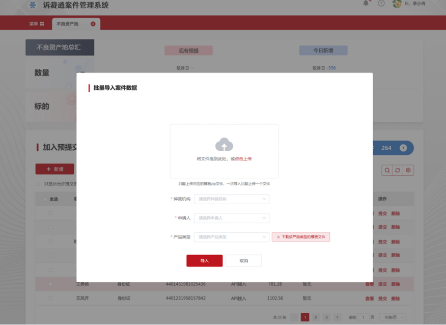 诉裁通的功能截图