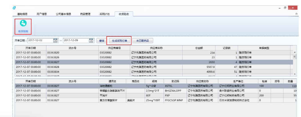 奥林软件-智享采购平台的功能截图
