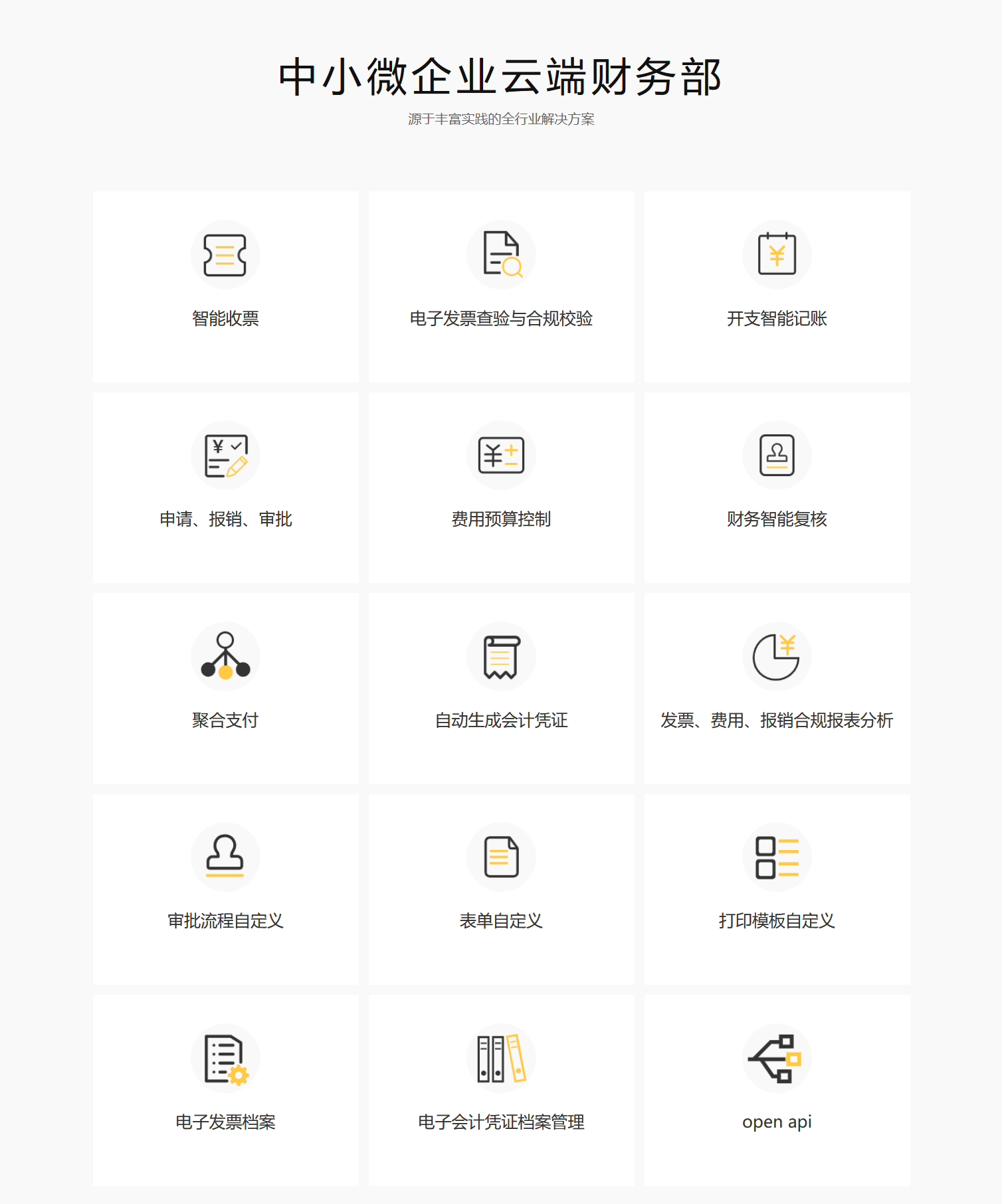微报账的功能截图