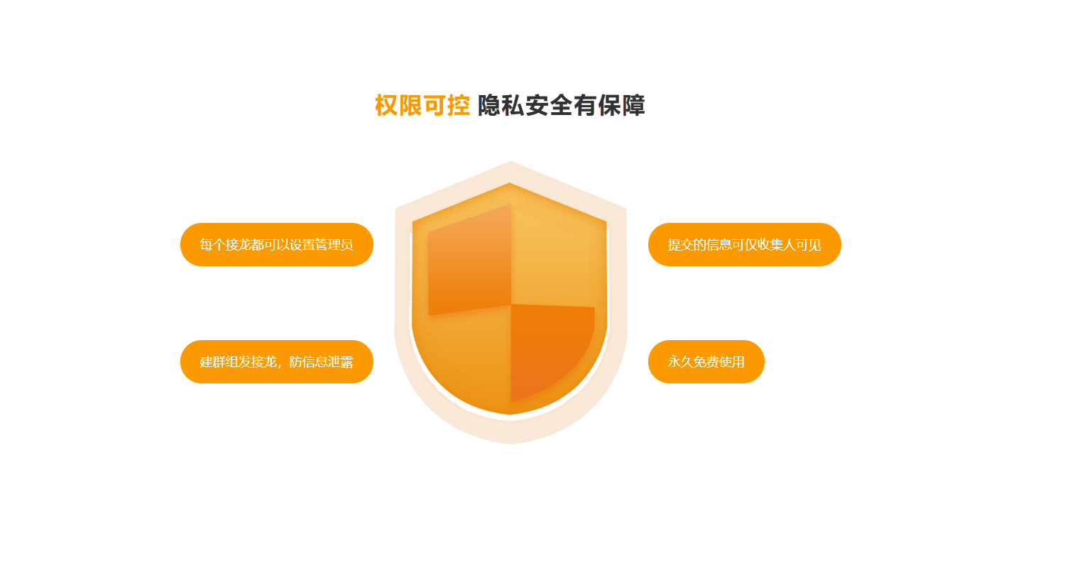 接龙管家的功能截图