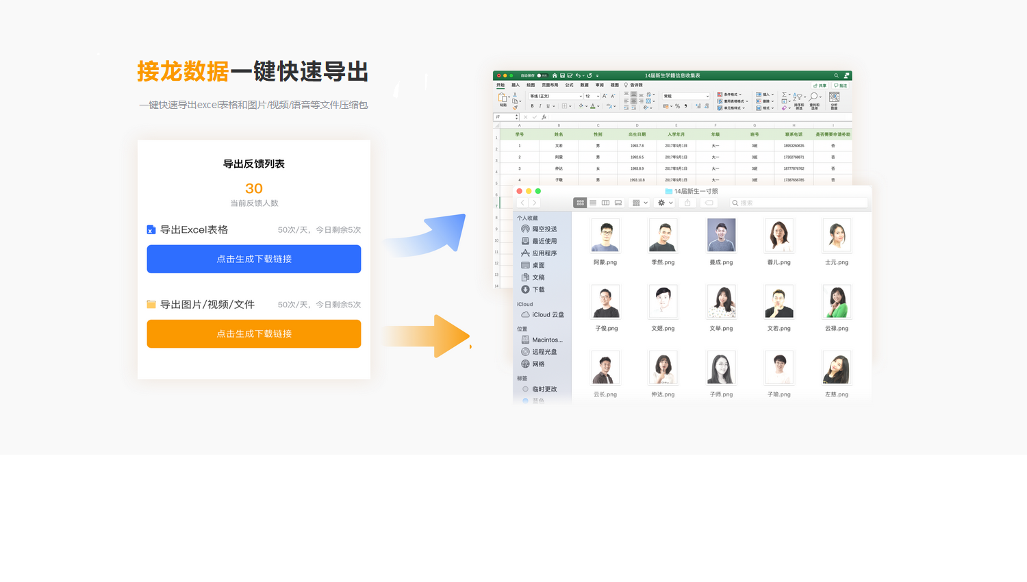 接龙管家的功能截图