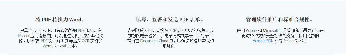 Adobe Acrobat Reader的功能截图