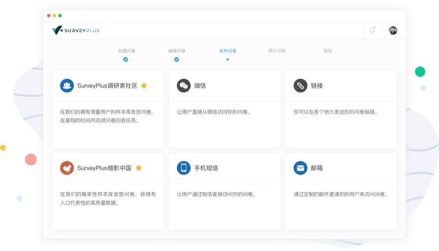 调研家的功能截图