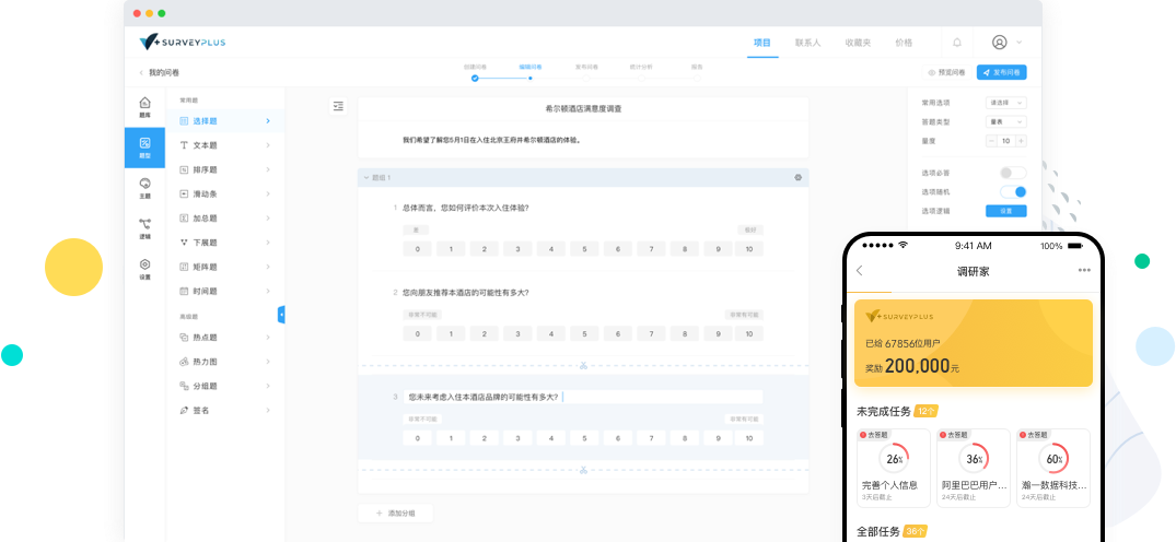 调研家的功能截图