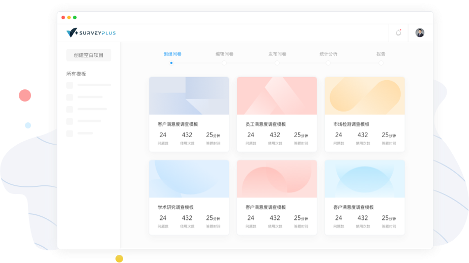 调研家的功能截图