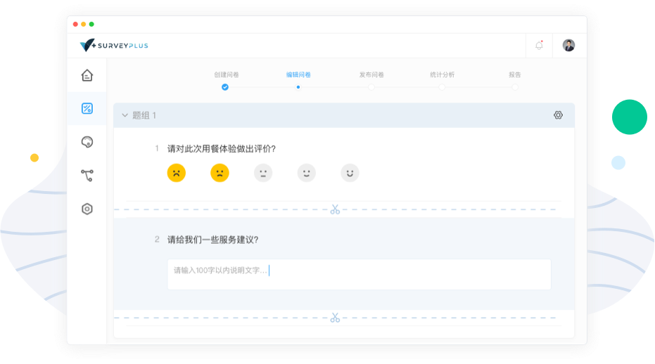 调研家的功能截图