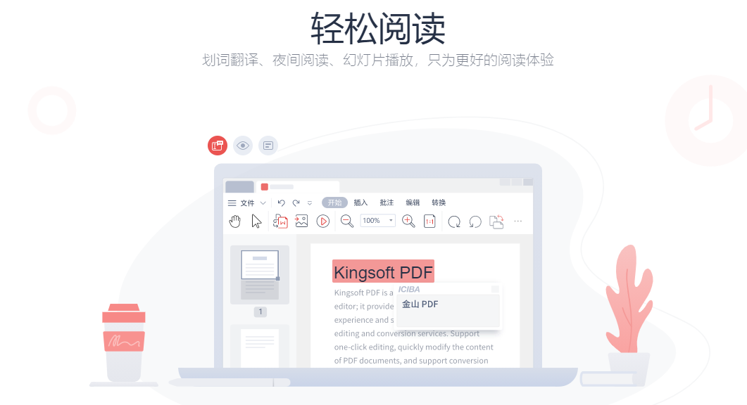 WPS Office的功能截图