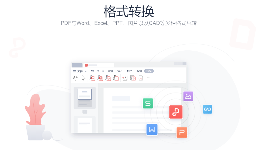 WPS Office的功能截图